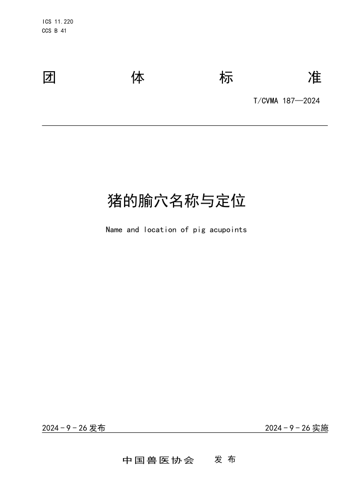 T/CVMA 187-2024 Ѩ붨λ