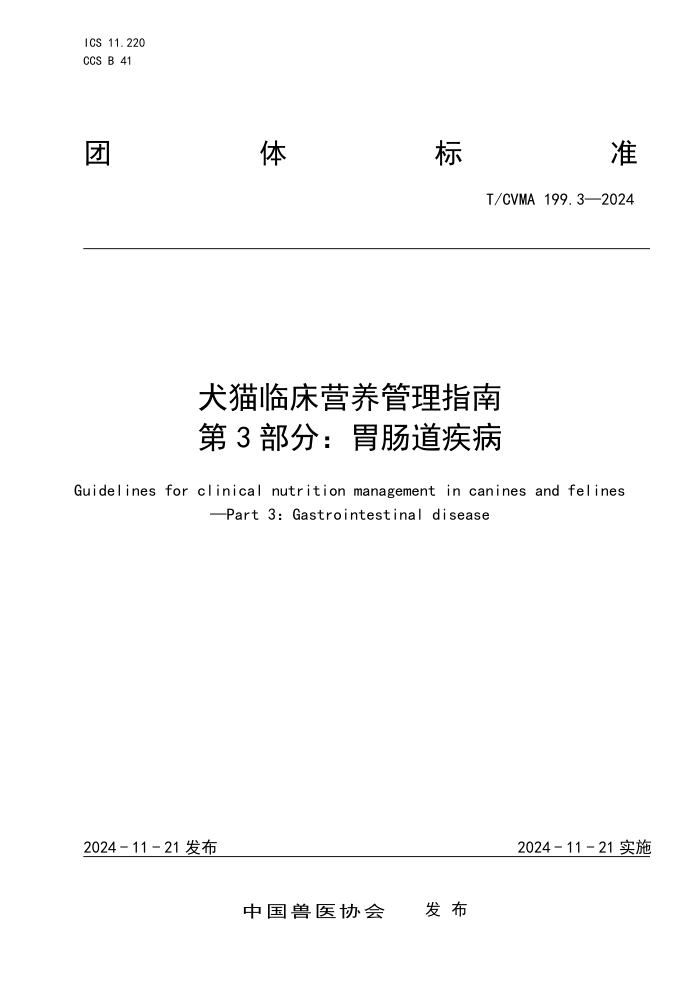 T/CVMA 199.3-2024 ȮèٴӪָ 3֣θ