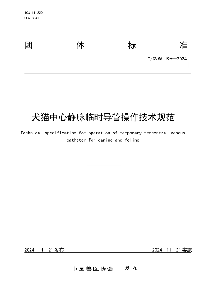 T/CVMA 196-2024 Ȯèľʱܲ淶