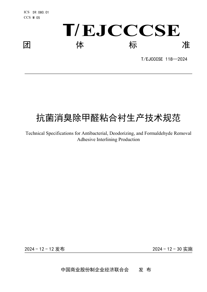 T/EJCCCSE 118-2024 ȩճϳ淶