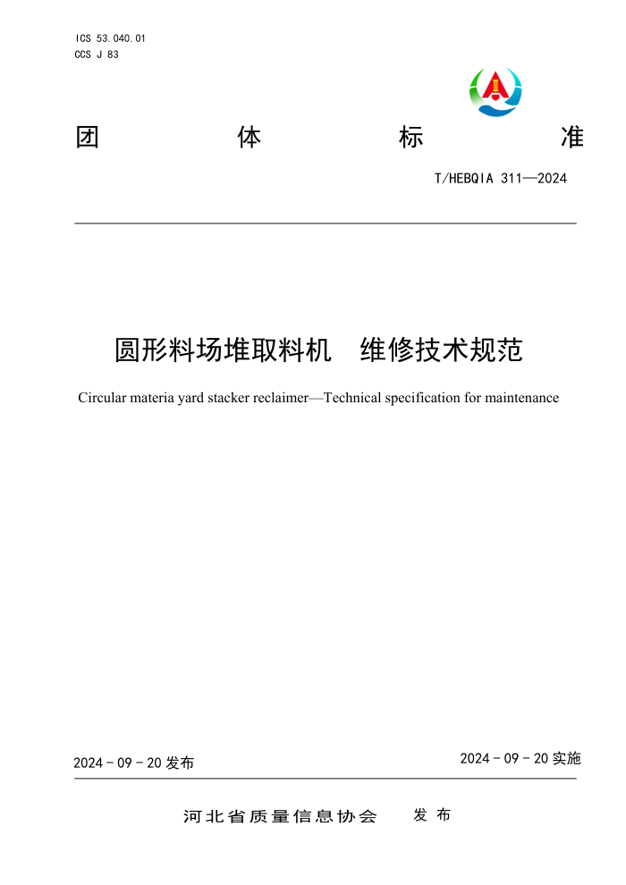 T/HEBQIA 311-2024 Բϳȡϻ ά޼淶