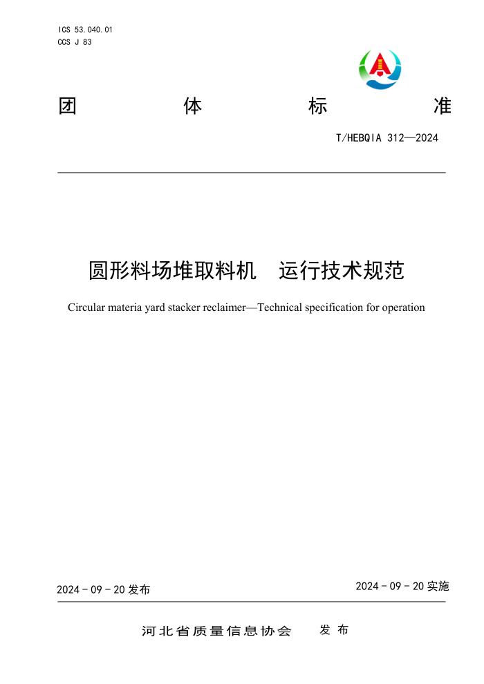 T/HEBQIA 312-2024 Բϳȡϻ м淶