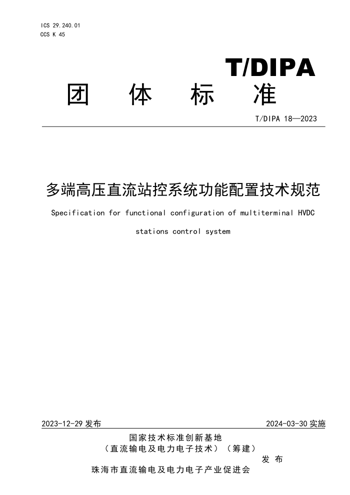 T/DIPA 18-2023 ˸ѹֱվϵͳü淶