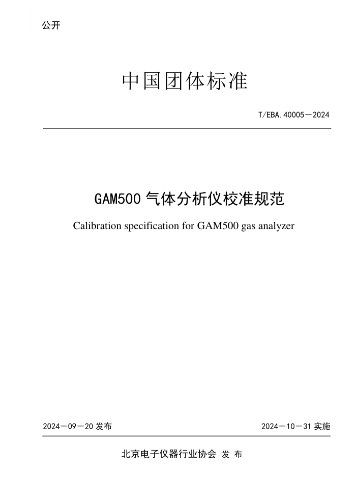 T/EBA 40005-2024 GAM500У׼淶