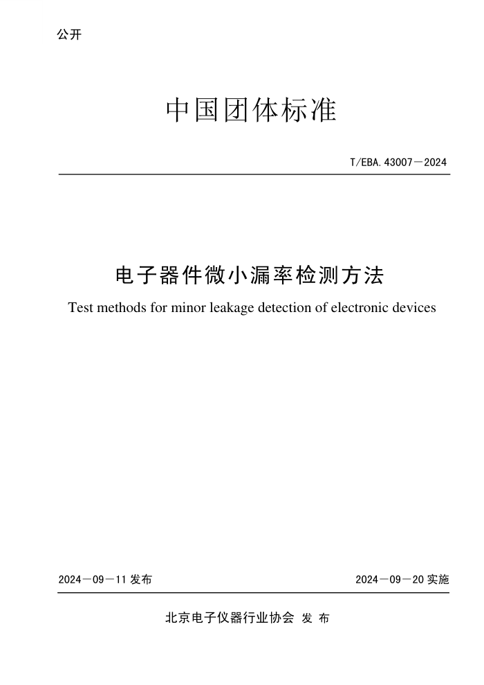 T/EBA 43007-2024 ΢С©ʼⷽ