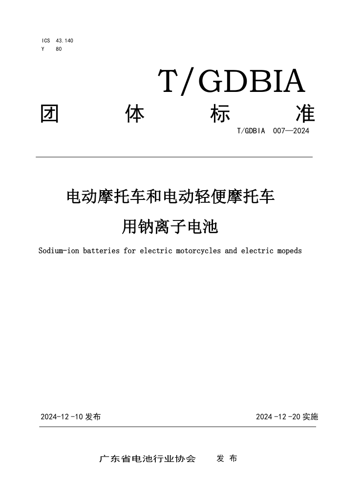T/GDBIA 007-2024 綯Ħг͵綯Ħгӵ