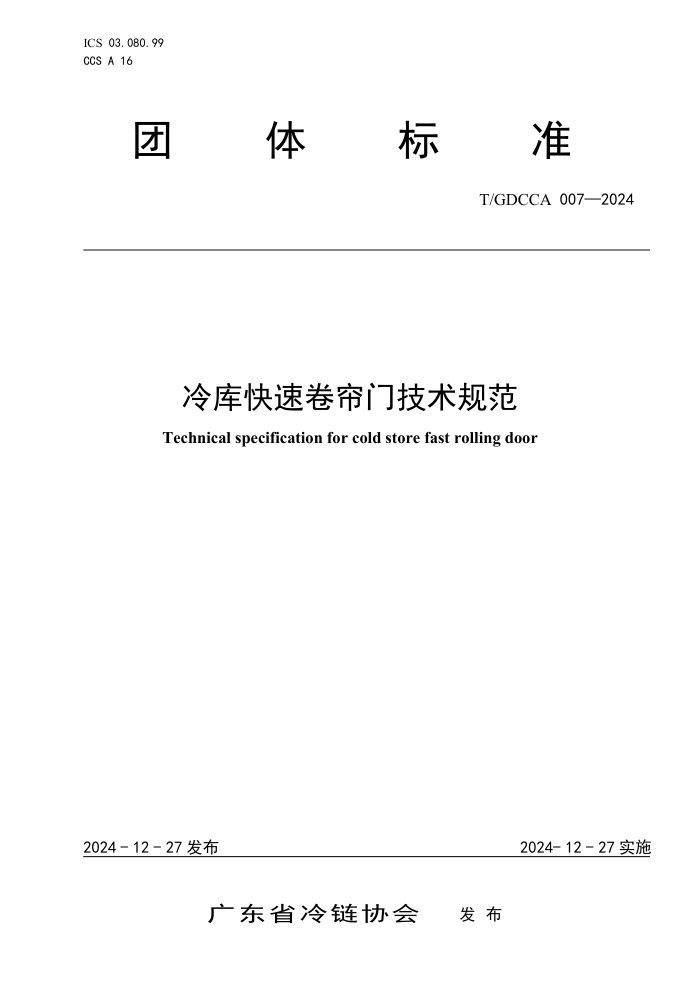 T/GDCCA 007-2024 پż淶