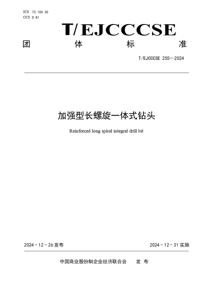 T/EJCCCSE 255-2024 ǿͳһʽͷ