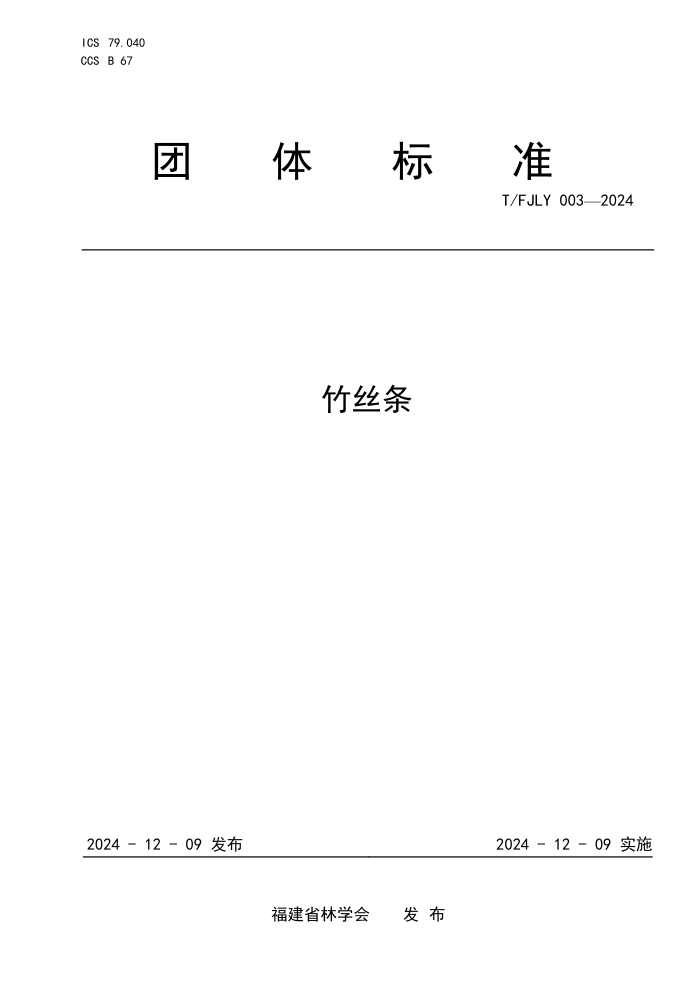 T/FJLY 003-2024 ˿