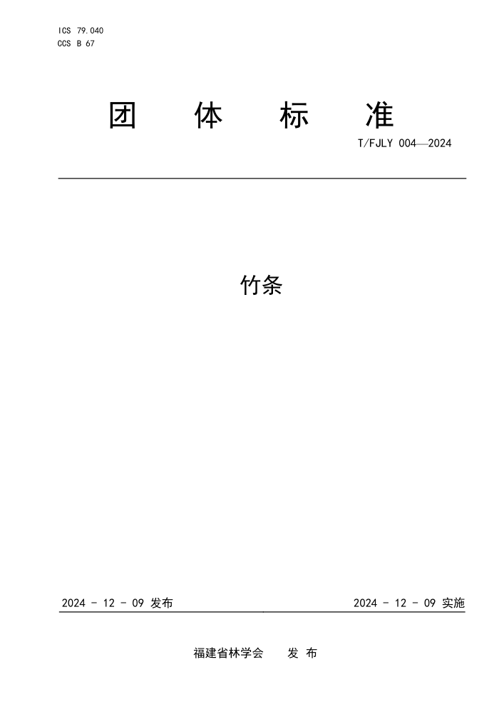 T/FJLY 004-2024 