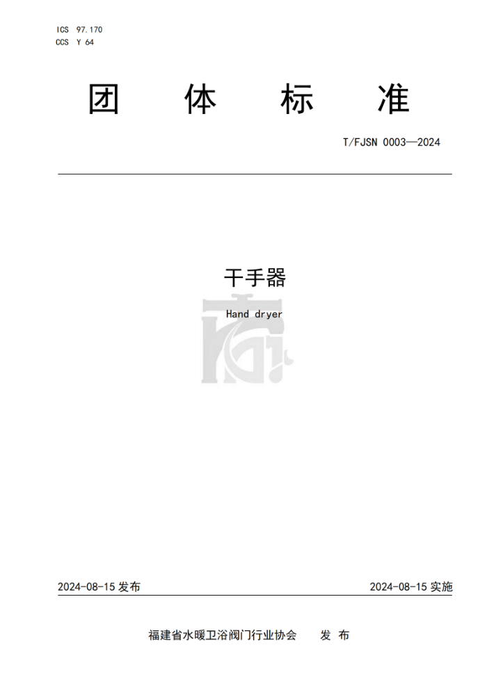 T/FJSN 0003-2024 