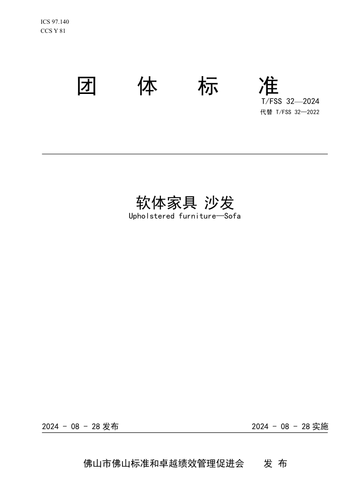 T/FSS 32-2024 Ҿɳ