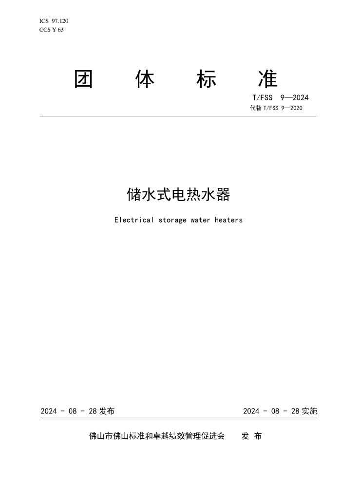 T/FSS 9-2024 ˮʽˮ
