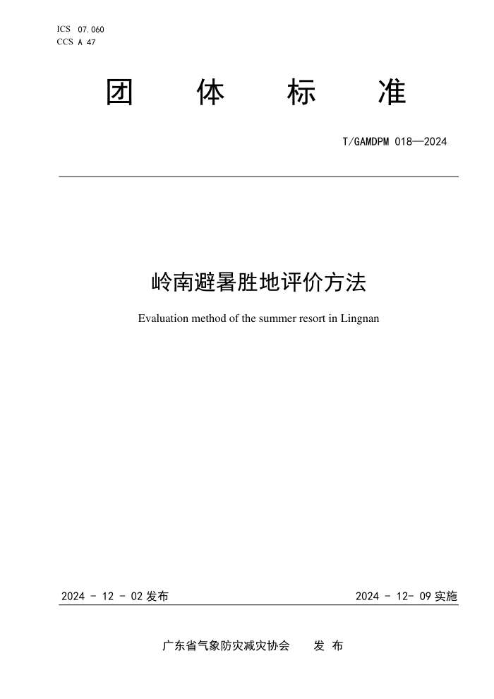 T/GAMDPM 018-2024 ϱʤ۷