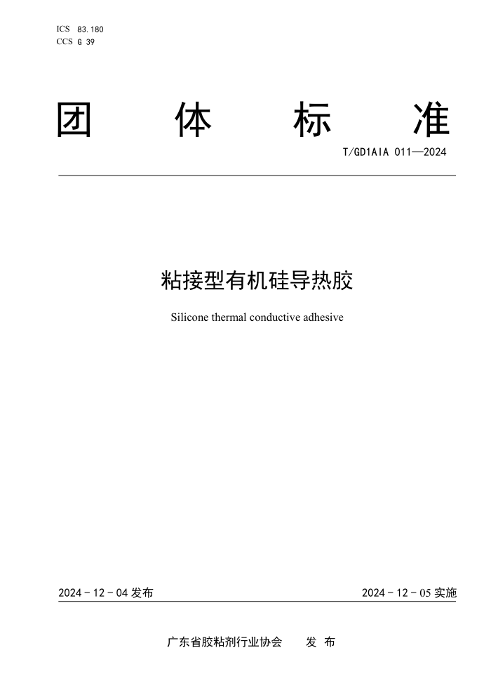 T/GD1AIA 011-2024 ճл赼Ƚ