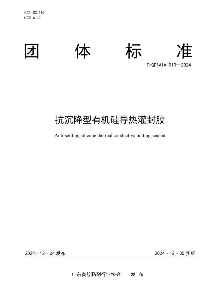 T/GD1AIA 010-2024 л赼ȹ⽺