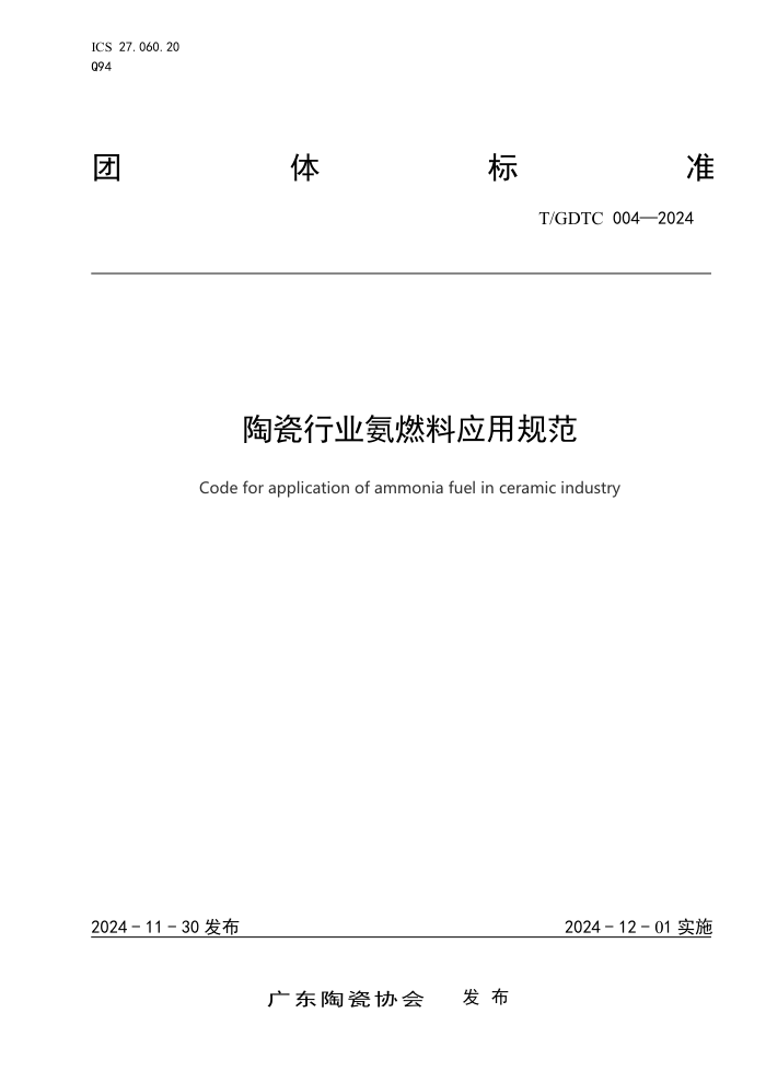 T/GDTC 004-2024 մҵȼӦù淶
