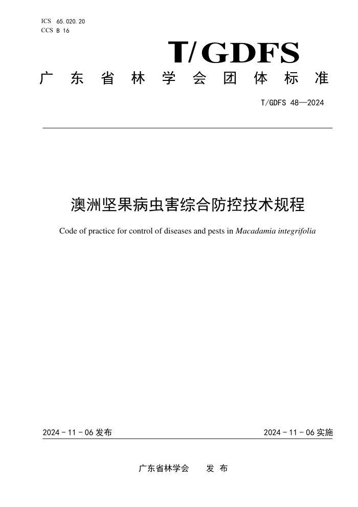 T/GDFS 48-2024 ޼溦ۺϷؼ