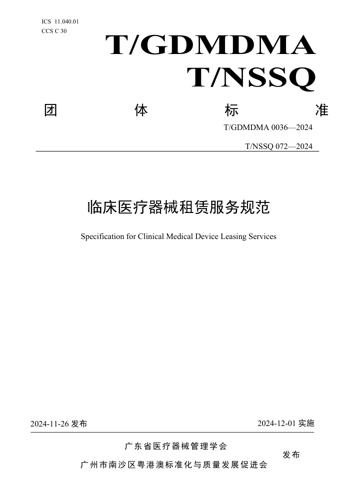 T/GDMDMA 0036-2024 T/NSSQ 072-2024 ٴҽе޷淶