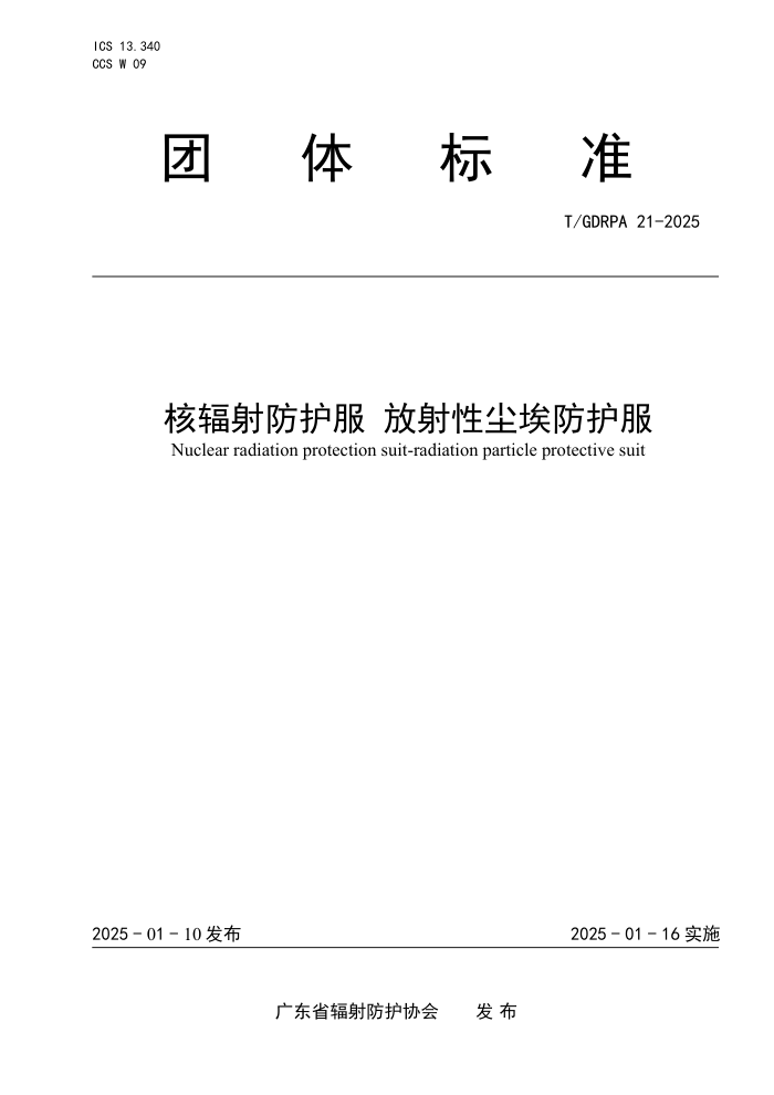 T/GDRPA 21-2025 ˷ Գ