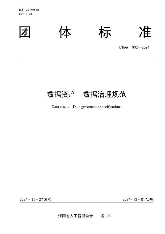 T/HAAI 002-2024 ʲ 淶