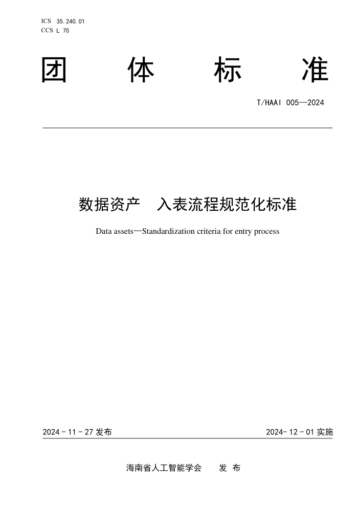 T/HAAI 005-2024 ʲ ̹淶׼