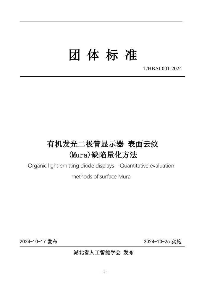 T/HBAI 001-2024 лʾ (Mura)ȱ