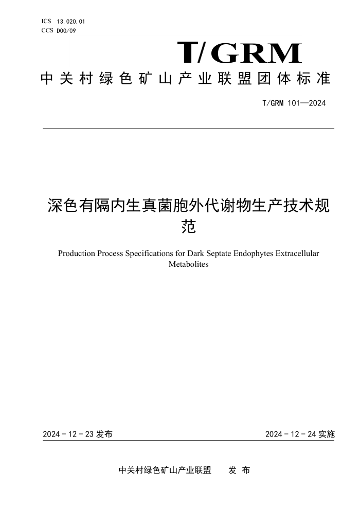 T/GRM 101-2024 ɫил淶