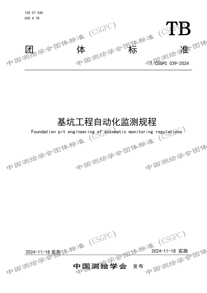 T/GSGPC 039-2024 ӹԶ
