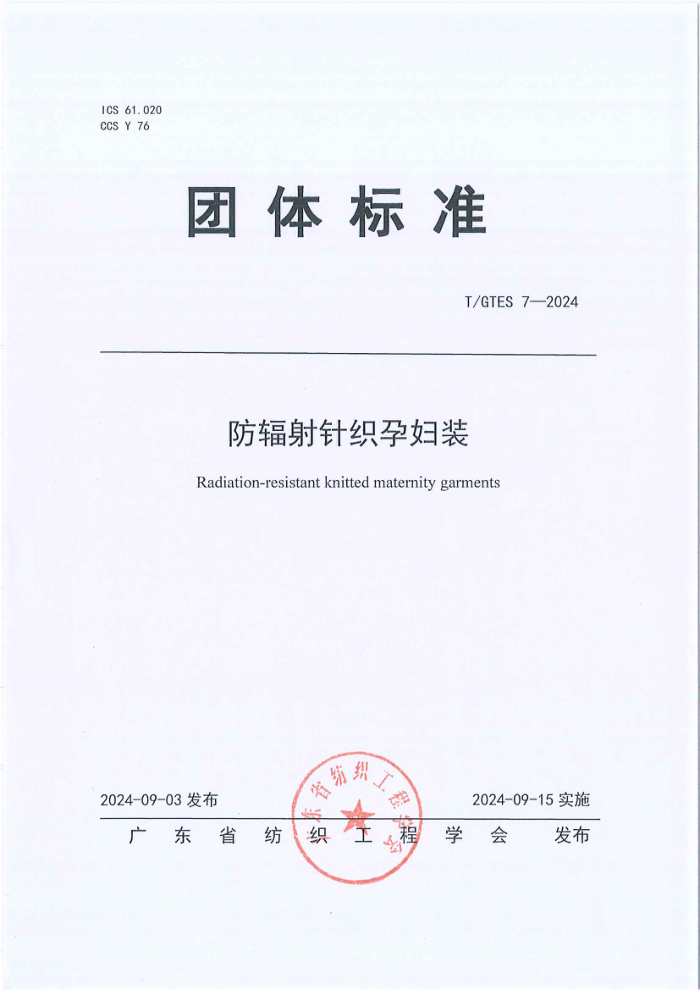 T/GTES 7-2024 ֯иװ