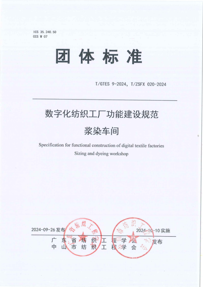 T/GTES 9-2024 T/ZSFX 020-2024 ֻ֯ܽ淶 Ⱦ