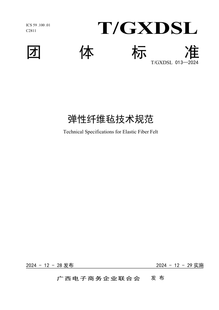 T/GXDSL 013-2024 άձ淶