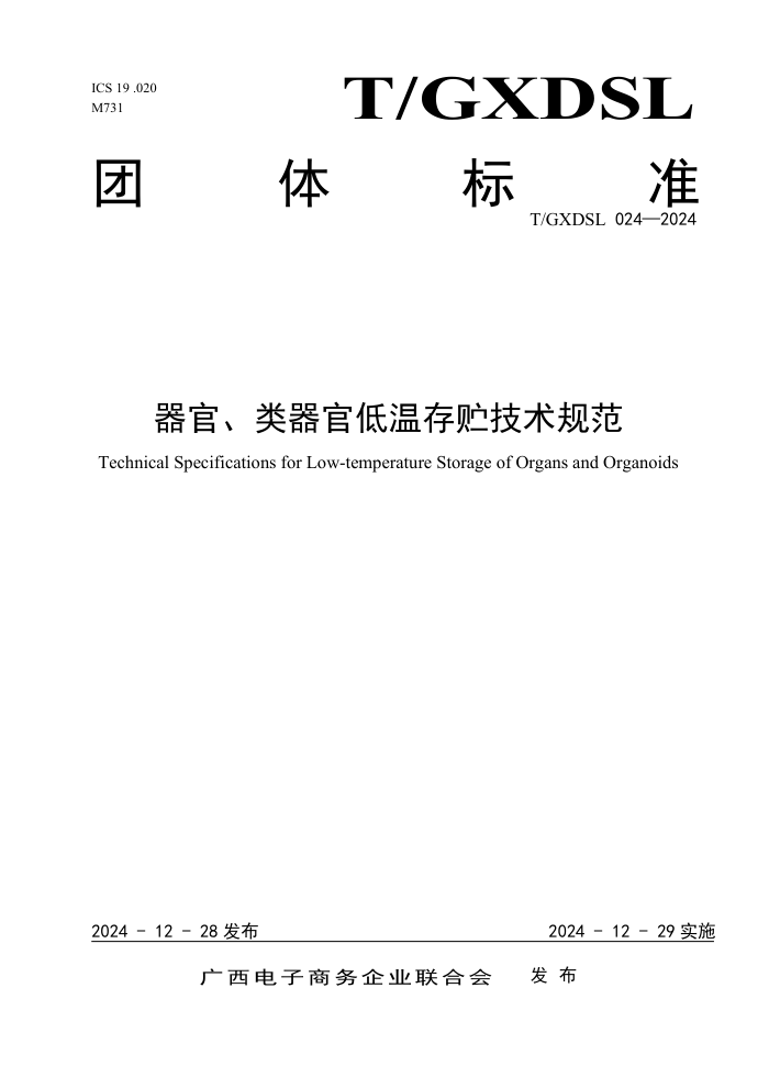 T/GXDSL 024-2024 ١ٵ´淶