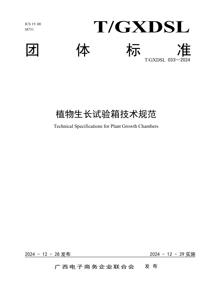 T/GXDSL 033-2024 ֲ似淶