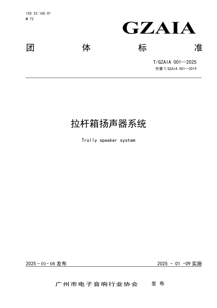 T/GZAIA 001-2025 ϵͳ
