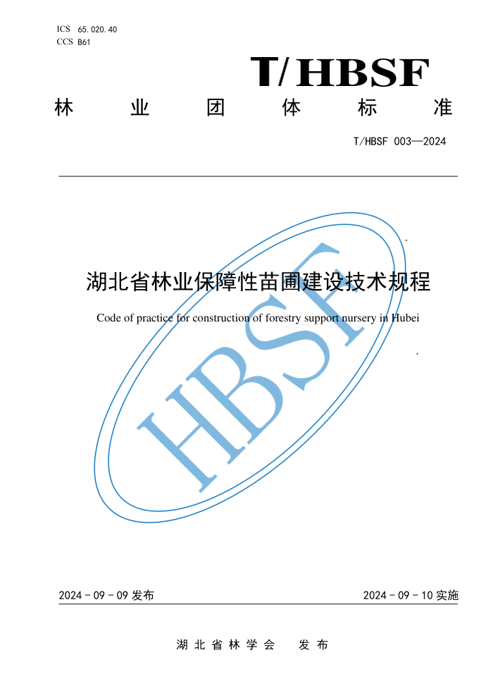 T/HBSF 003-2024 ʡҵԽ輼