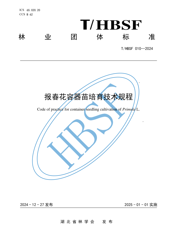 T/HBSF 010-2024 