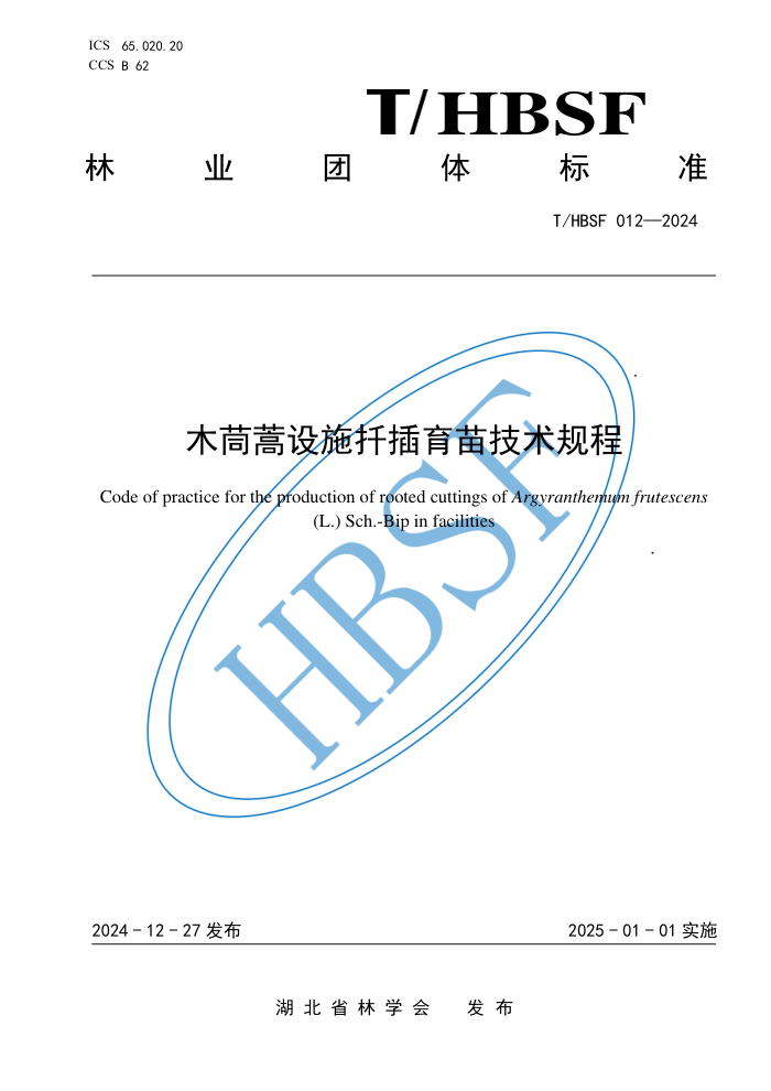 T/HBSF 012-2024 ľʩǤ缼