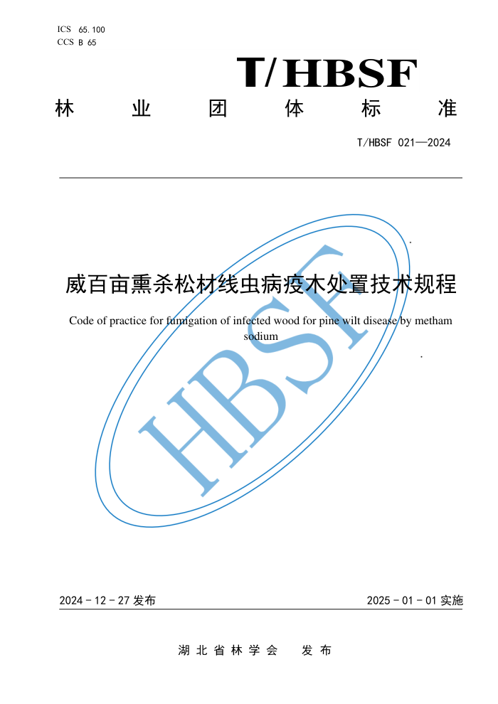 T/HBSF 021-2024 ĶѬɱɲ߳没ľü