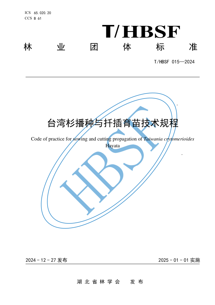 T/HBSF 015-2024 ̨ɼǤ缼