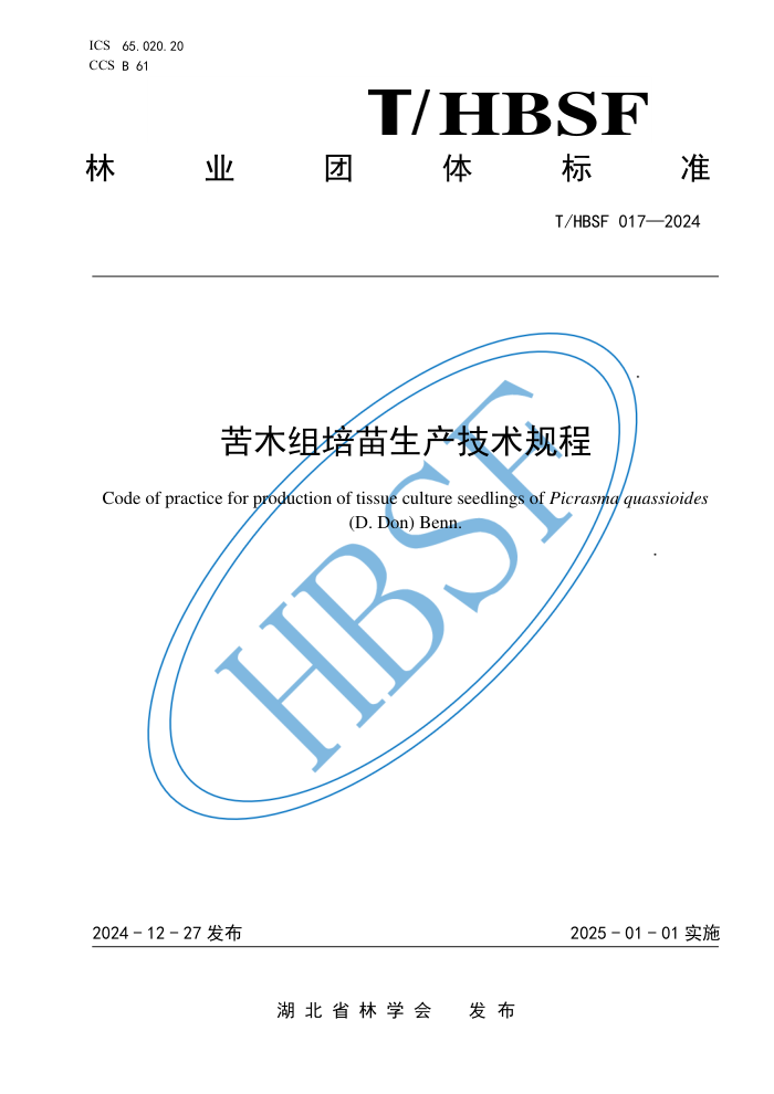 T/HBSF 017-2024 ľ