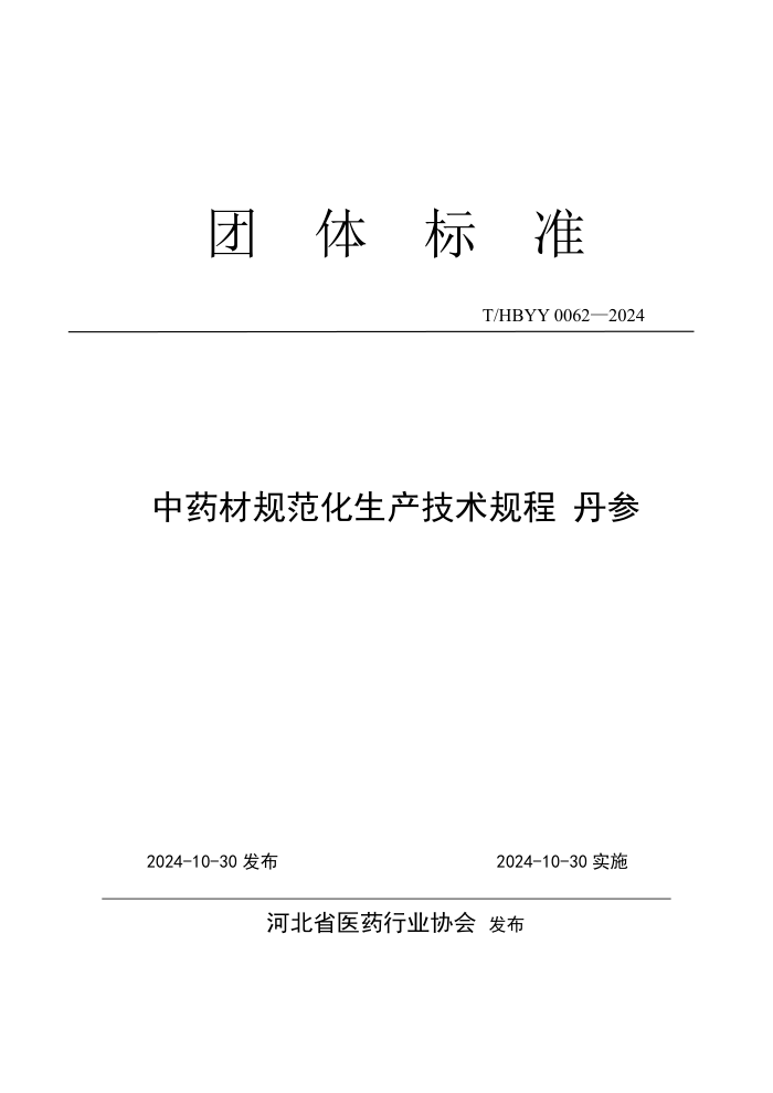 T/HBYY 0062-2024 ҩĹ淶 
