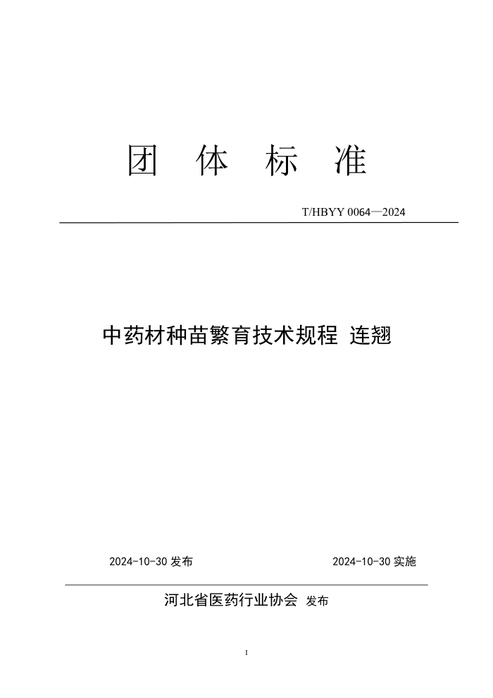 T/HBYY 0064-2024 ҩ緱 