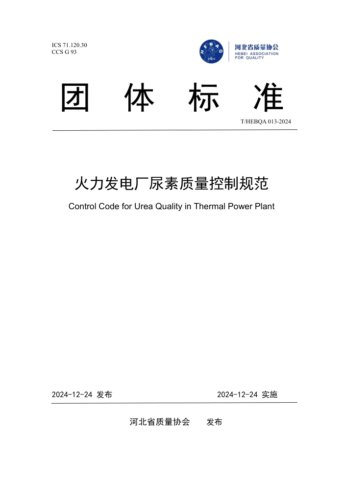 T/HEBQA 013-2024 糧ƹ淶