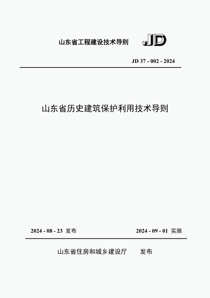ɽʡ̽輼 JD37-002-2024 ɽʡʷü