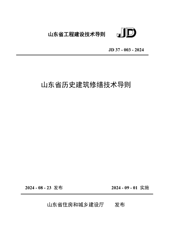 ɽʡ̽輼 JD37-003-2024 ɽʡʷɼ