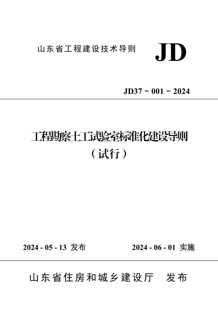 ɽʡ̽輼 JD37-001-2024 ̿ұ׼赼У