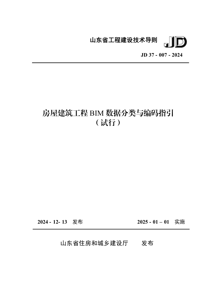 ɽʡ̽輼 JD37-007-2024 ݽBIMݷָУ