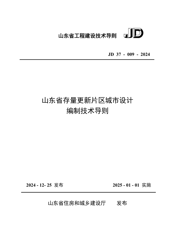 ɽʡ̽輼 JD37-009-2024 ɽʡƬƱƼ