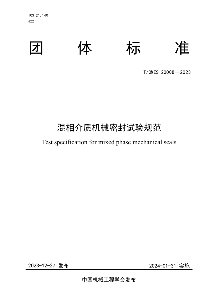 T/CMES 20008-2023 ʻеܷ淶